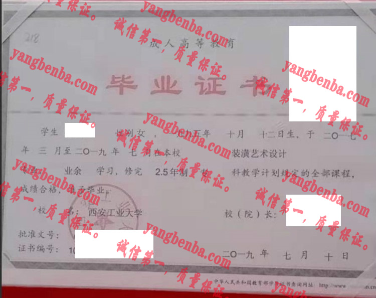 西安工业大学毕业证样本