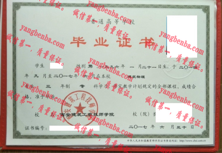 西安建筑工程技师学院毕业证样本
