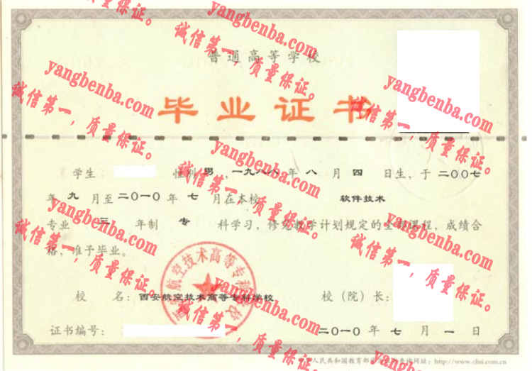 西安航空技术高等专科学校毕业证样本