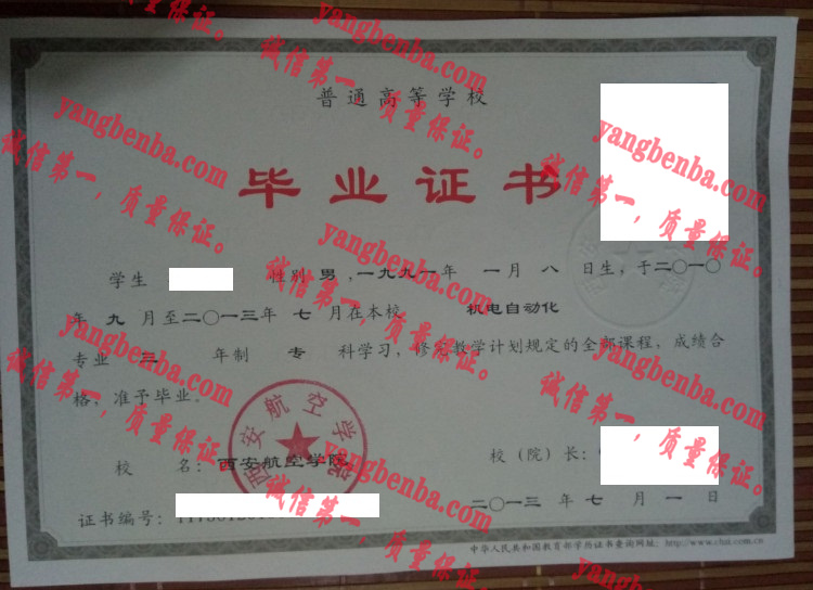西安航空学院毕业证样本