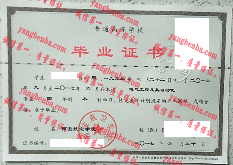 西安航空学院毕业证样本