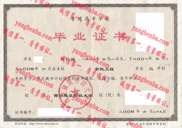 西安建筑科技大学毕业证样本