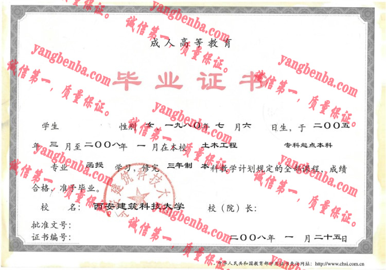 西安建筑科技大学毕业证样本