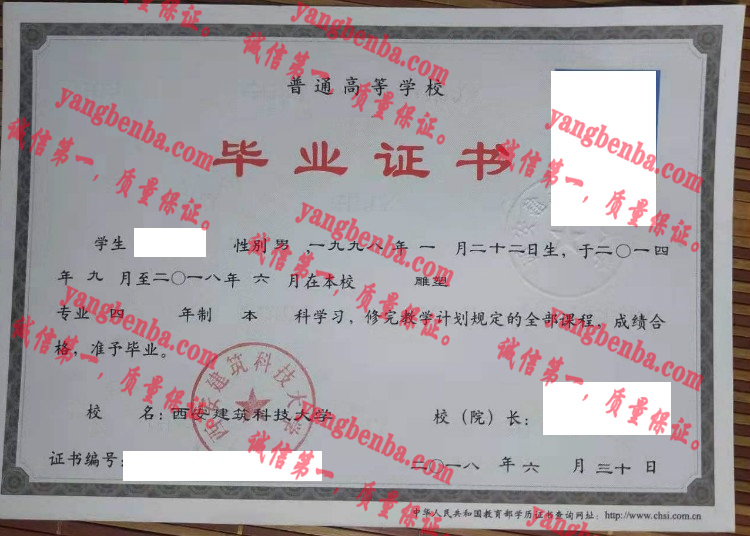 西安建筑科技大学毕业证样本