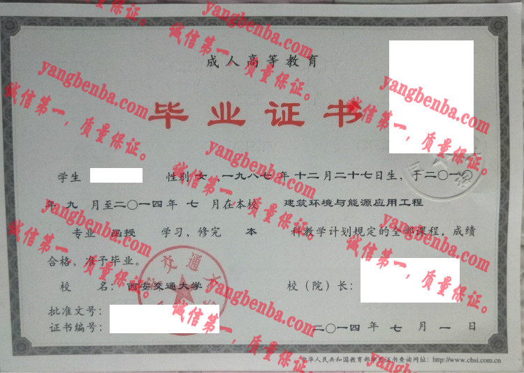 西安江铜大学毕业证样本