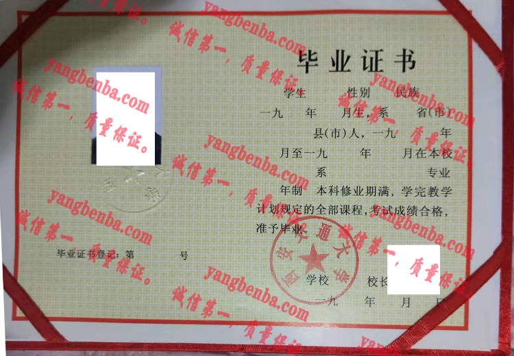 西安交通大学毕业证样本