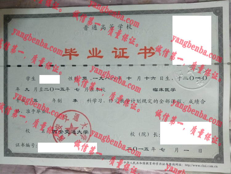 西安交通大学毕业证样本