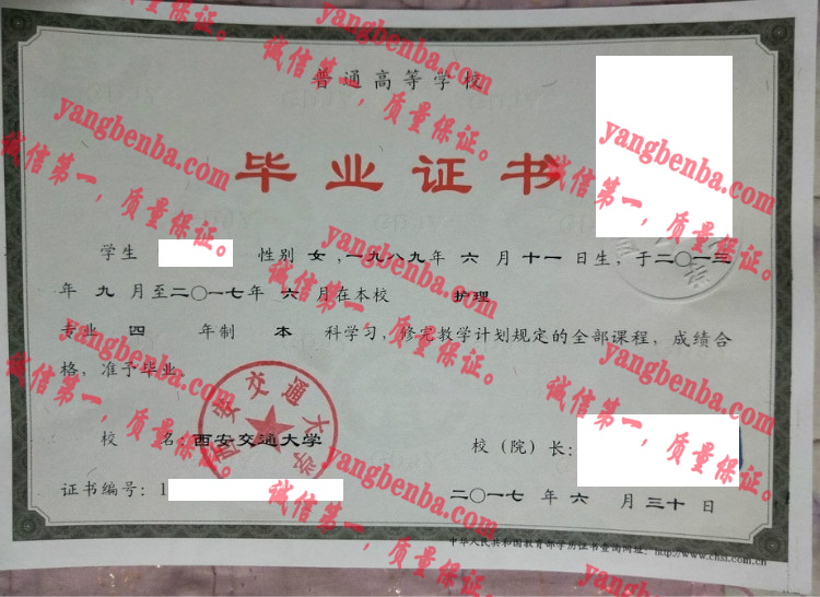 西安交通大学毕业证样本
