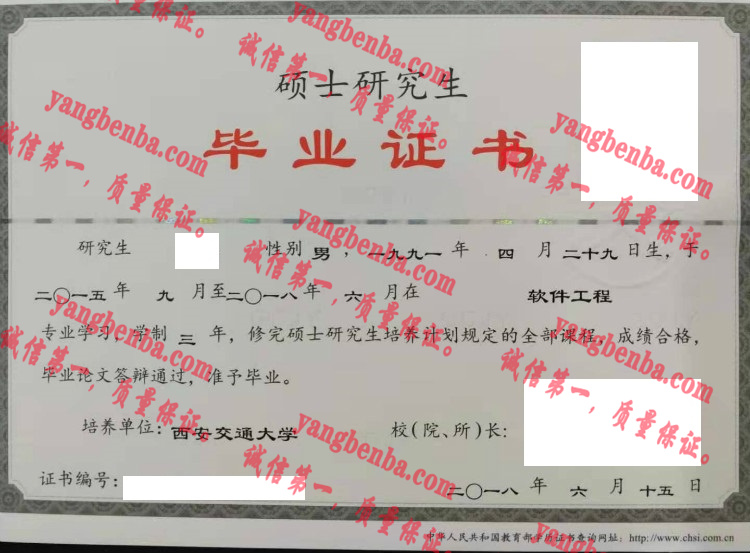 西安交通大学毕业证样本