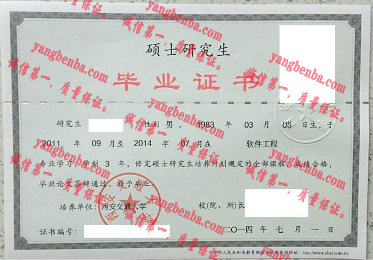 西安交通大学毕业证样本