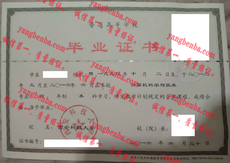 西安科技大学毕业证样本