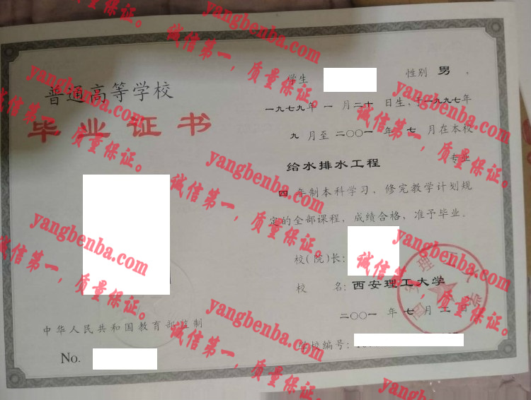 西安理工大学毕业证样本