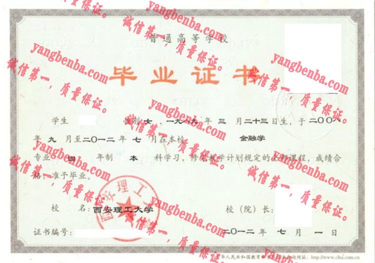 西安理工大学毕业证样本