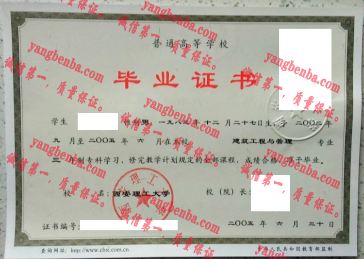 西安理工大学毕业证样本