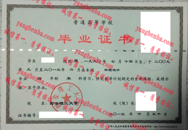 西安理工大学毕业证样本
