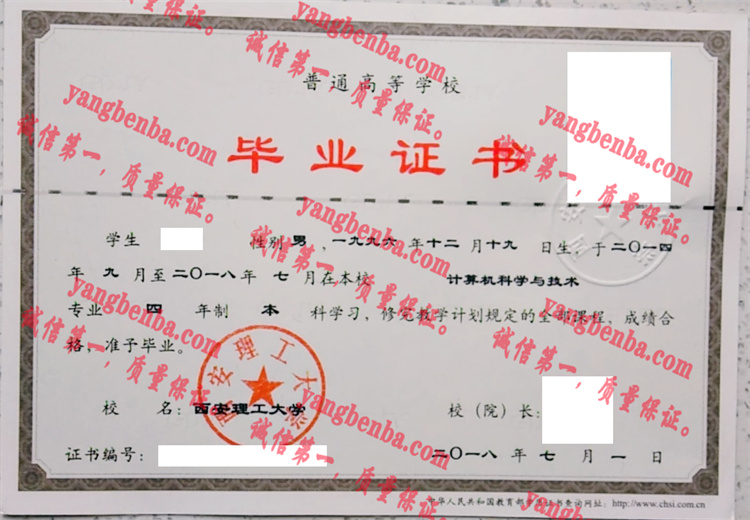西安理工大学毕业证样本