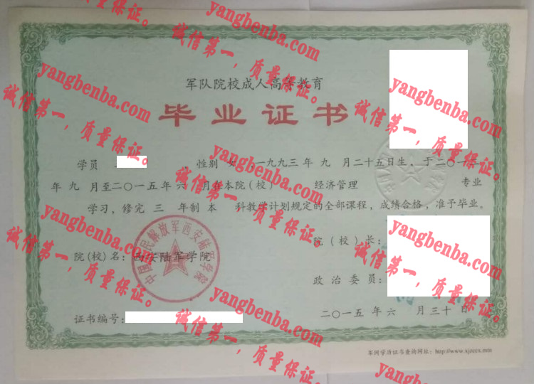 西安陆军学院毕业证样本