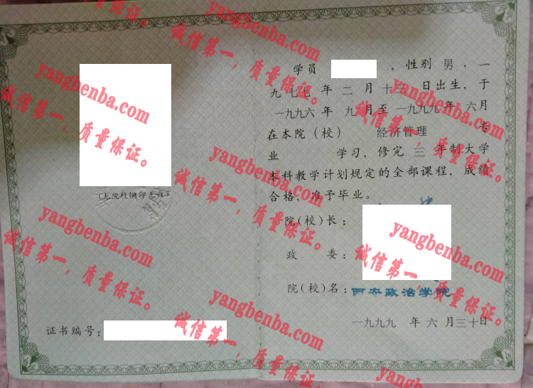 西安政治学院毕业证样本