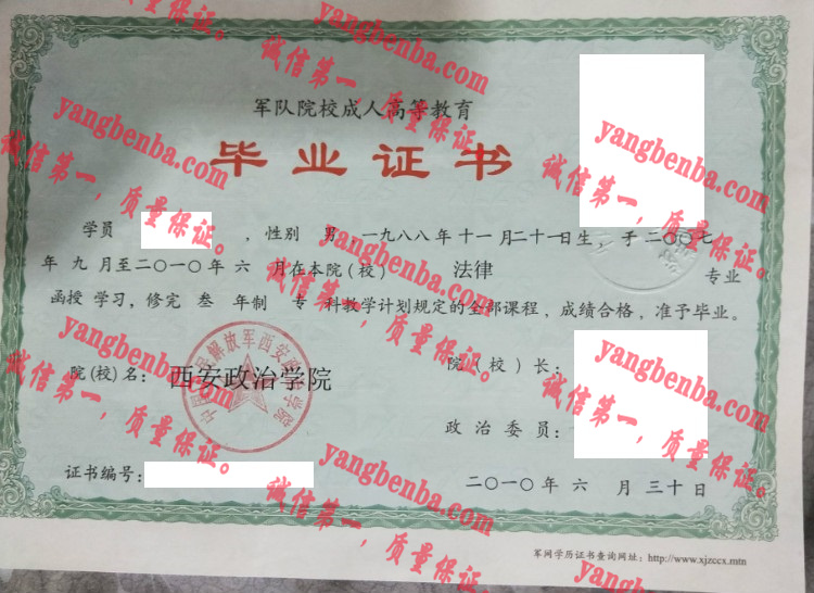 西安政治学院毕业证样本