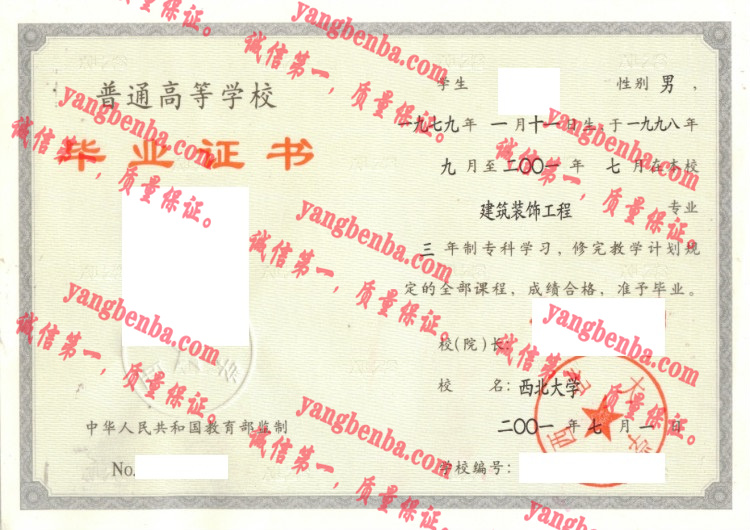 西北大学毕业证样本