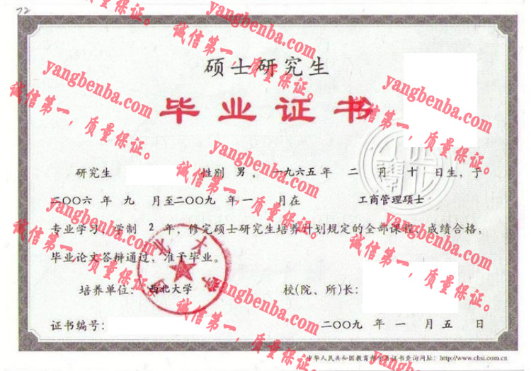 西北大学毕业证样本