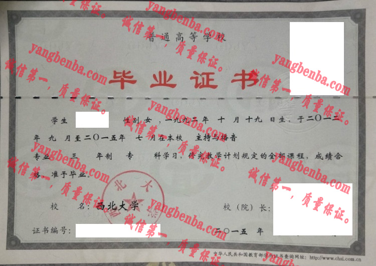 西北大学毕业证样本