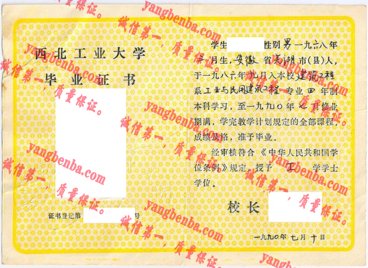 西北工业大学毕业证样本