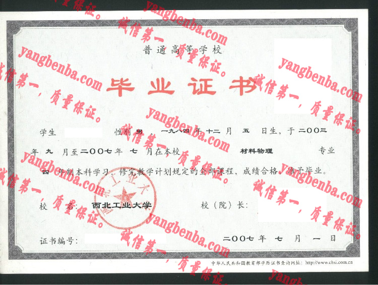 西北工业大学毕业证样本