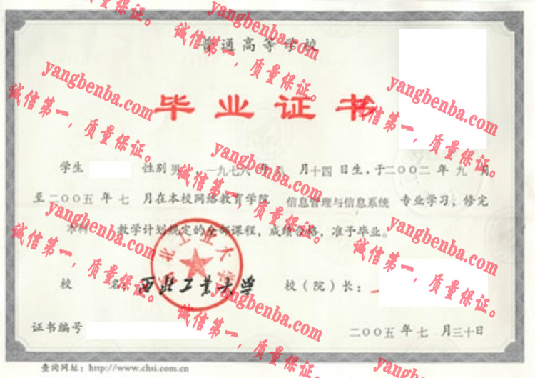 西北工业大学毕业证样本