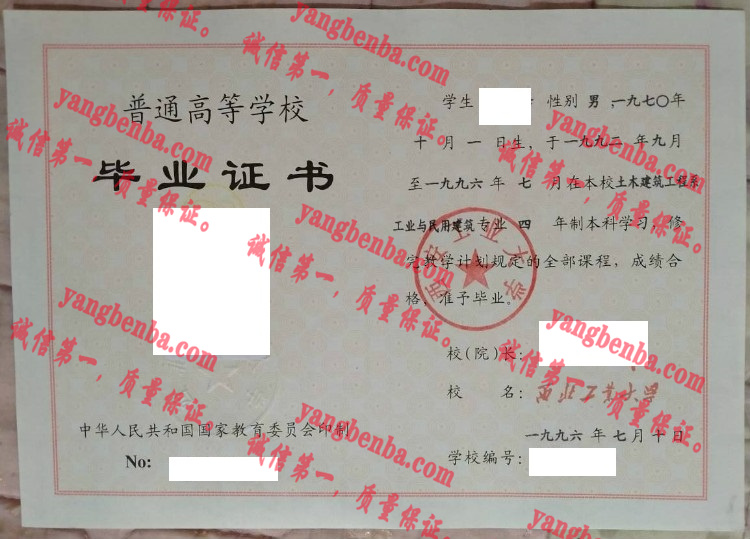 西北工业大学毕业证样本