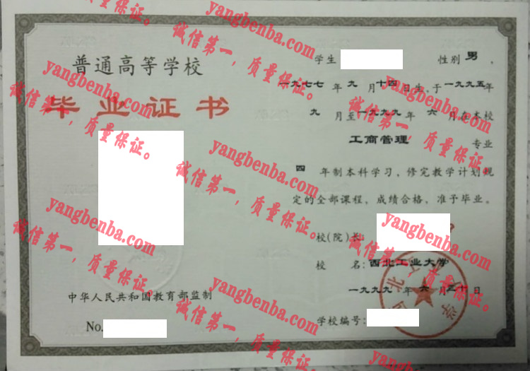 西北工业大学毕业证样本西北工业大学毕业证样本