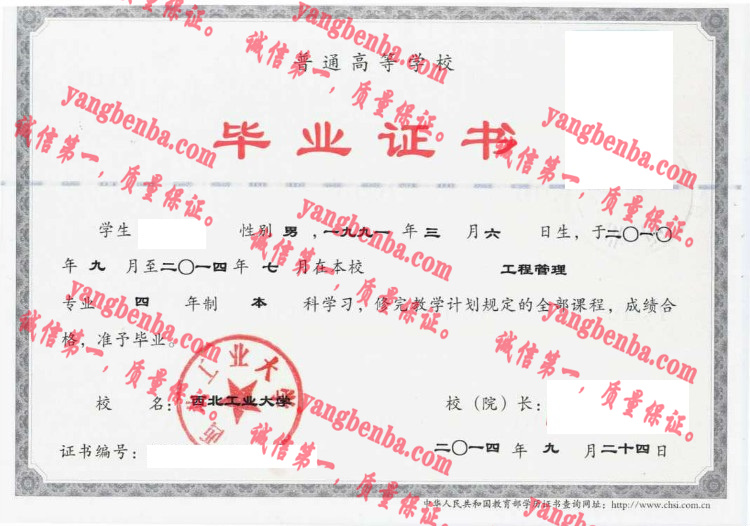 西北工业大学毕业证样本