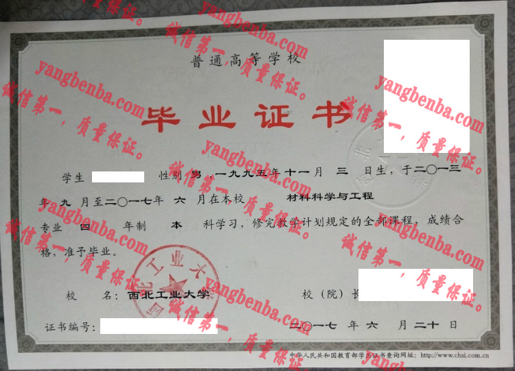 西北工业大学毕业证样本