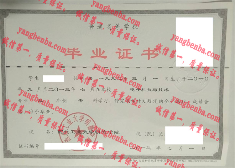 西北工业大学明德学院毕业证样本