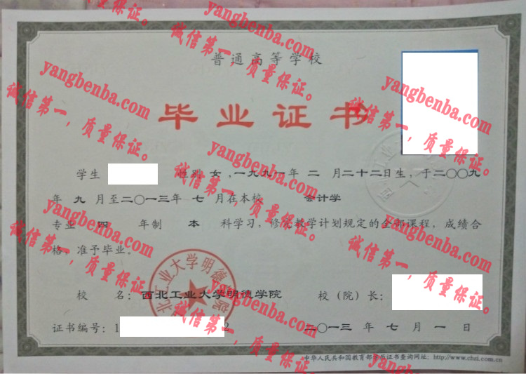 西北工业大学明德学院毕业证样本