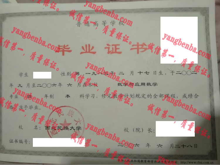 西北民族大学毕业证样本