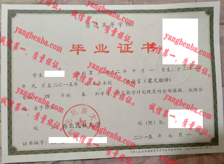 西北民族大学毕业证样本
