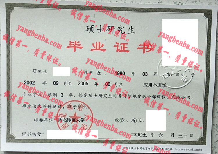 西北师范大学毕业证样本