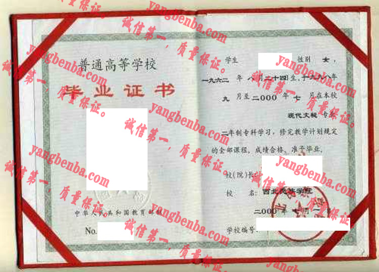 西北民族大学毕业证样本