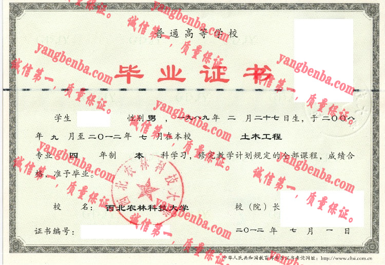 西北农林科技大学毕业证样本
