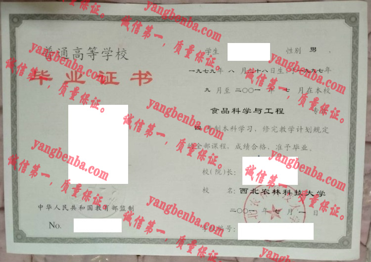 西北农林科技大学毕业证样本