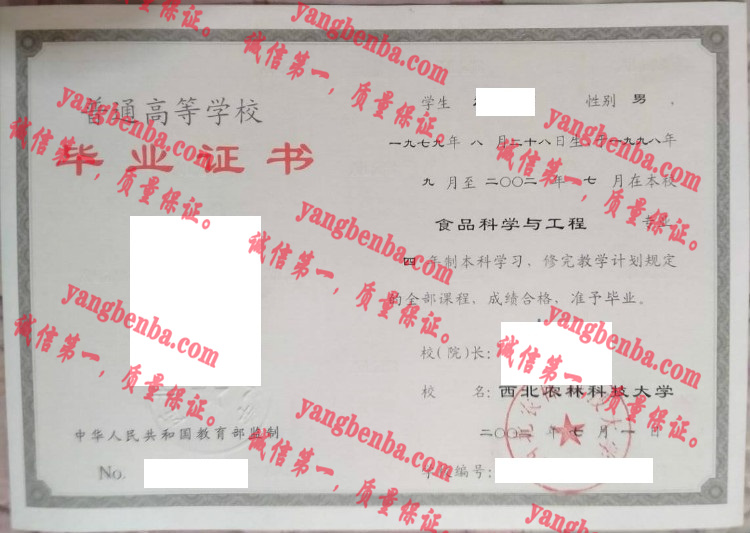 西北农林科技大学毕业证样本