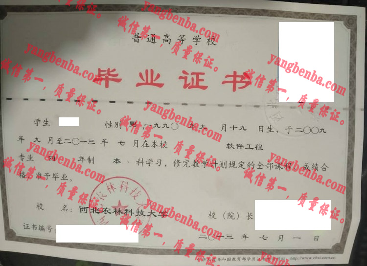 西北农林科技大学毕业证样本