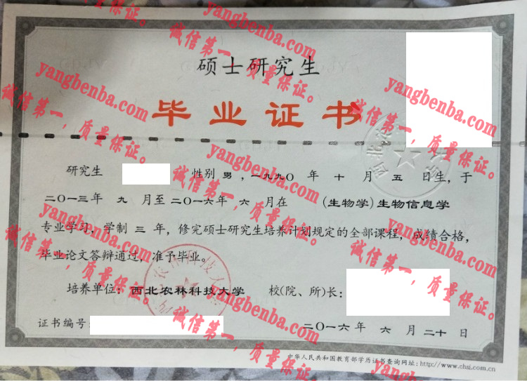 西北农林科技大学毕业证样本