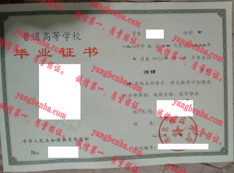 西北政法大学毕业证样本