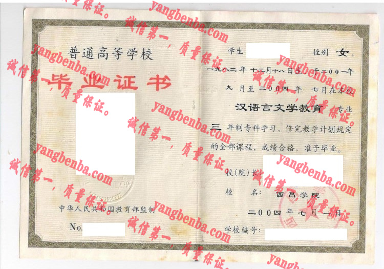 西昌学院毕业证样本