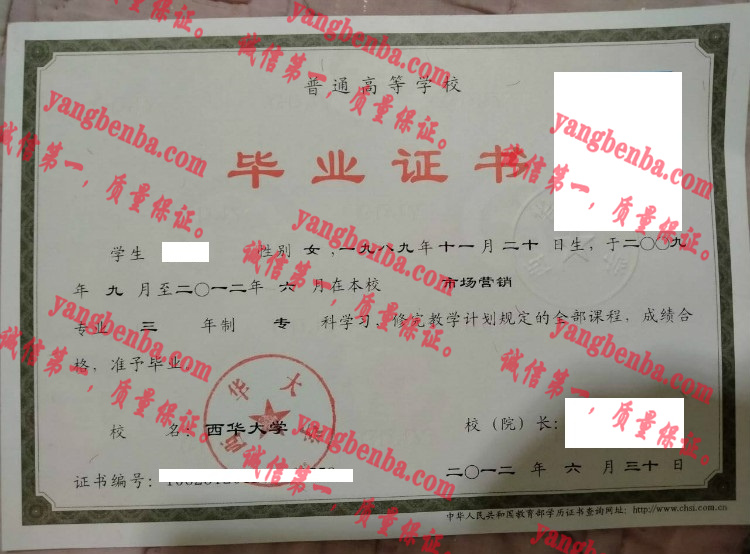西华大学毕业证样本