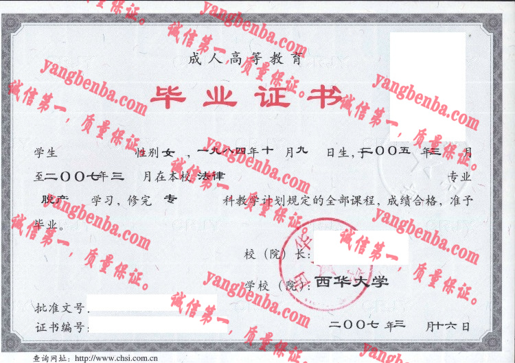 西华大学毕业证样本