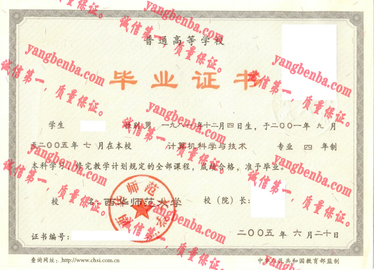 西华师范大学毕业证样本