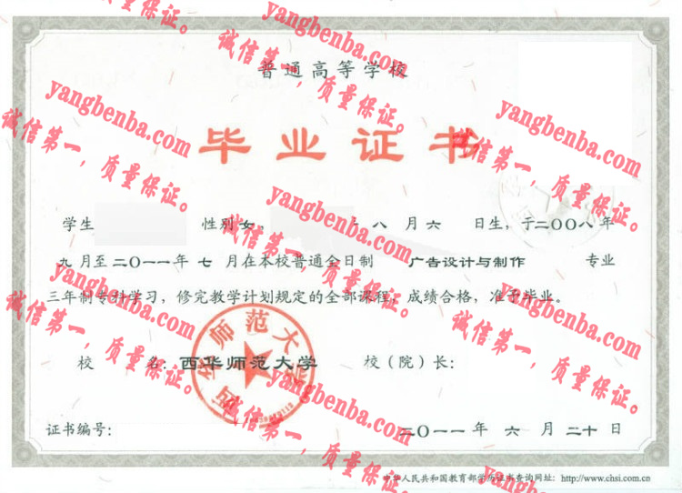 西华师范大学毕业证样本